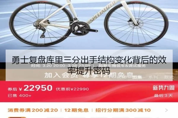 勇士复盘库里三分出手结构变化背后的效率提升密码 | leyu
